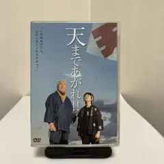 天まであがれ!!('06「天まであがれ!!」製作事業コンソーシアム) DVD