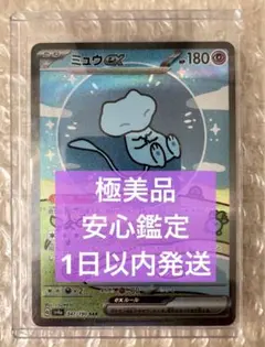 ミュウex SAR SV4a シャイニートレジャーex 347/190