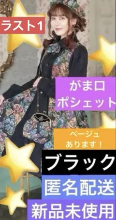 しまむら くる実 ノエル・ド・メモワール ゴブランベレー帽 ブラック