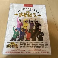 おそ松さん　映画DVD