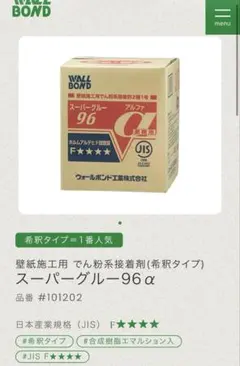 青*幸様 WALLBOND スーパーグルー96α 壁紙施工用接着剤 - メルカリ