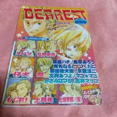 ゾロサンZS DEAREST 猿屋ハチ 仔犬 双礼なると ムツ つくだに 他