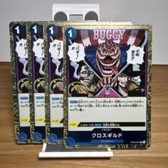バギー クロスギルド OP09-057 4枚セット ワンピースカードゲーム