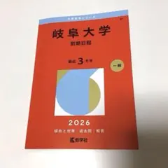 2026年最新】岐阜大学の人気アイテム - メルカリ