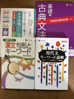 大学受験　国語参考書4点セット