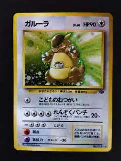 ガルーラ　旧裏　極上品 miahTebOH6N2TdWX3gOG80JRfSdKqp
