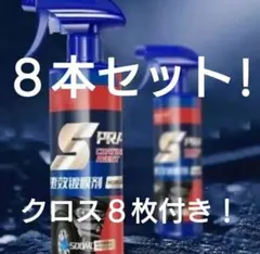 車用クイックコーティング　ナノコーティング剤　セラミックコーティング　８本！！！