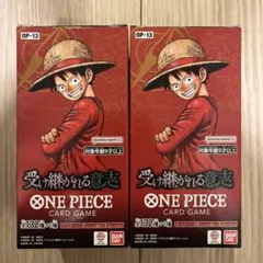 ワンピースカード 受け継がれる意志 新品テープカットのみ 2BOX OP-13