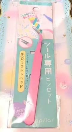 シール専用ピンセット ピンク 新品未使用未開封