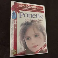 Ponette DVD