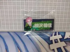 ブレイクマイケース 缶バッジ 相沢篠信 2周年 - メルカリ