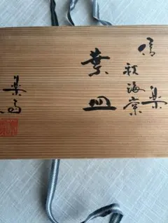 2026年最新】高橋楽斎 信楽の人気アイテム - メルカリ