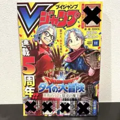 2025年最新】Vジャンプ 応募券の人気アイテム - メルカリ