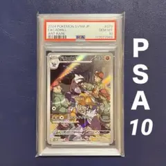 【PSA10】ドリュウズ AR SV5M サイバージャッジ 079/071