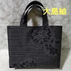 「一点もの！」大島紬 着物、帯リメイク＊雪輪柄＊トートバッグ＊ハンドメイド