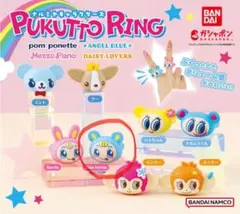 ナルミヤキャラクターズ ぷくっとリング