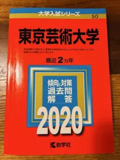 【要相談】東京藝術大学　楽理科　過去問 要相談】東京藝術大学 楽理科 過去問 解答付き】東京藝術大学 楽典 音楽
