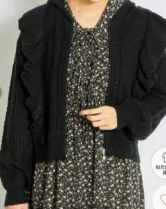 新品トッコクローゼット　フリル付きパールファスナーケーブル編みニットパーカー