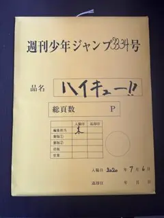 2025年最新】ハイキュー 原稿 最終話の人気アイテム - メルカリ