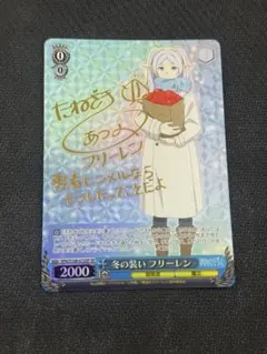 2026年最新】冬の装い フリーレン spの人気アイテム - メルカリ