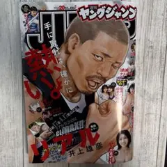 【切り抜きなし】ヤングジャンプ20号