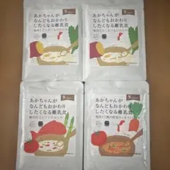 離乳食 9ヶ月から スープストック100本のスプーンシリーズ4食分