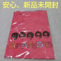 嵐　アラフェス2013　Tシャツ　新品未開封