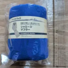 mont-bell シャミース マフラー 青