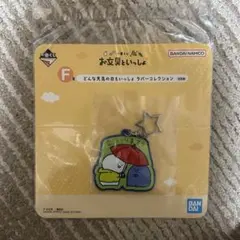 お文具といっしょ　一番くじ　キーホルダー　F賞