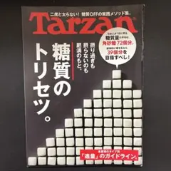 ターザン2021年2月25日号