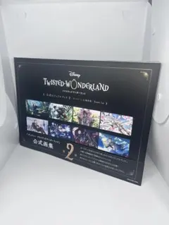 『ディズニー ツイステッドワンダーランド』公式ビジュアルブック2-カードアート…