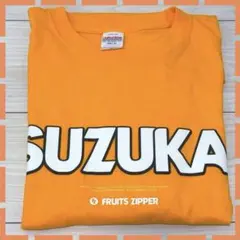FRUITS ZIPPER 鎮西寿々歌(おすず) 推しアピTシャツ - メルカリ
