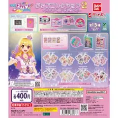アイカツ！ グッズコレクション2 セット