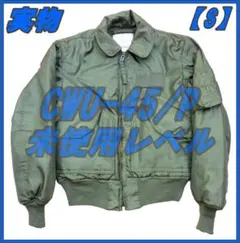 実物CWU-45/P初期型 フライトジャケット Mサイズ 未使用品レベル 