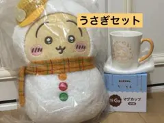 よ*り様 ちいかわ エニマイくじ うさぎ C賞G賞セット
