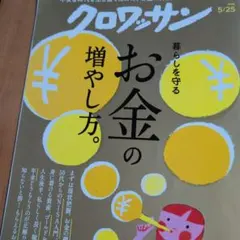 クロワッサン 2026年5月25日号