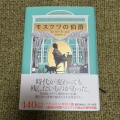 初版/評伝ミース・ファン・デル・ローエ/フランツシュルツ/訳:沢村明