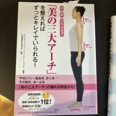 首腰つちふまず「美の三大アーチ」を整えればずっとキレイでいられる! おうちでで…
