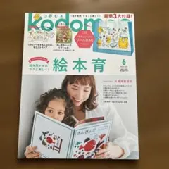 kodomoe 2023年6月号