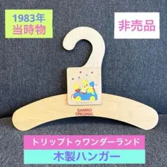 2026年最新】トリップトゥワンダーランドの人気アイテム - メルカリ