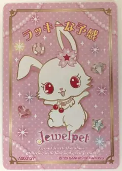 サンリオ コレクターズカード プラス ことば ジュエルペット①