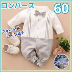 【セール】ロンパース 60 ベビースーツ サスペンダー 重ね着風 フォーマル