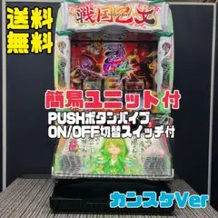 ぴーちゃん様専用 戦国乙女４　カンスケパネル　実機　簡易ユニット　送料無料のサムネイル