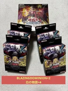 遊戯王OCG デュエルモンスターズ ブレイジングドミニオン 白の物語 8個