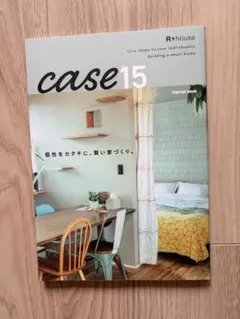 R+house case15 住宅実例集 暮らし・生活