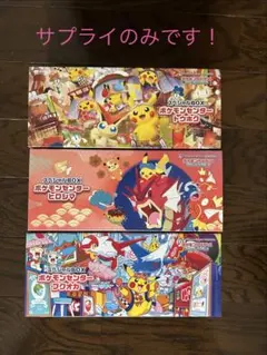 ポケモンカードゲーム スペシャルBOX サプライ3種 値下げ不可 - メルカリ