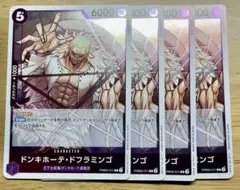 ドンキホーテ・ドフラミンゴ　PRB02-011 4枚