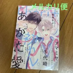 シェリプラス　2026年1月号　表紙　あがた愛　ハガキ無し