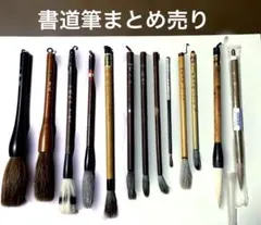 書道筆　まとめ売り