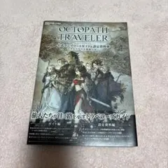 OCTOPATH TRAVELER 0 Original Soundtrack - メルカリ